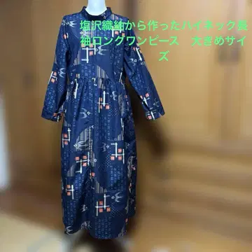 시오자와 직조 명주(순수 실크)로 만든 하이넥 긴팔 롱 원피스 빅 사이즈