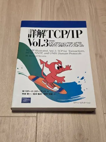 상세 해설 TCP/IP v.3