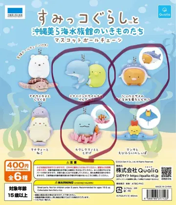 오키나와 한정 스미코구라시 츄라우미 수족관 3종 세트