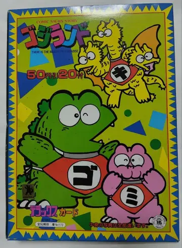 야마카츠 고질라랜드 디럭스 카드 컬렉션 맞추기 당시 물건 데드스탁