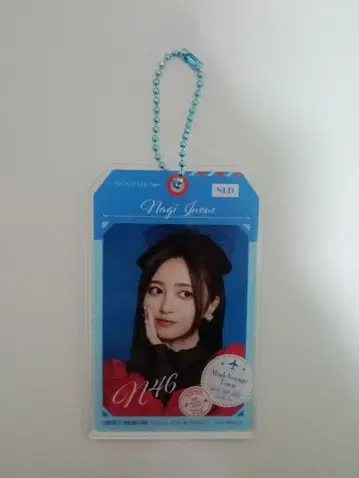 노기자카46 이노우에 나기 노기메쿠리 키링