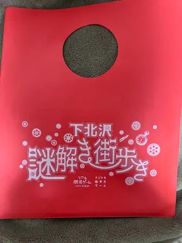 시모키타자와 수수께끼 풀이 거리 산책