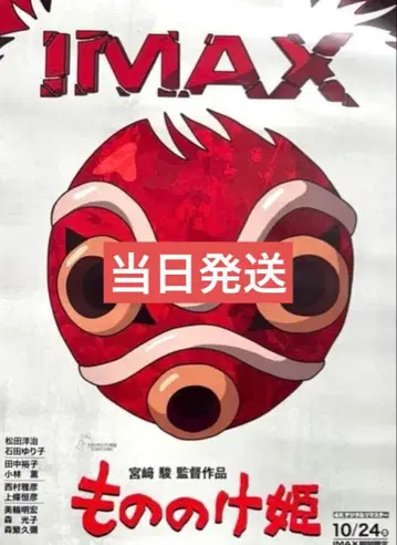 모노노케 히메 IMAX 포스터