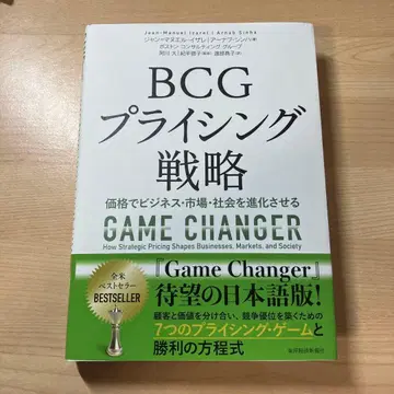 BCG 프라이싱 전략: 가격으로 비즈니스, 시장, 사회를 진화시킨다