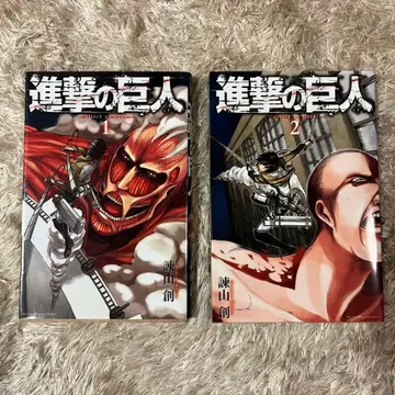 진격의 거인 1권 2쇄 / 2권 초판
