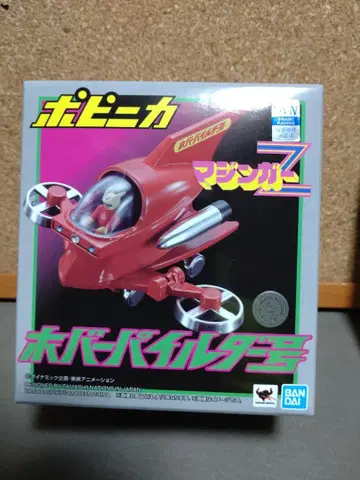 포피니카 마징가Z [ 호버 파일더 호 ]