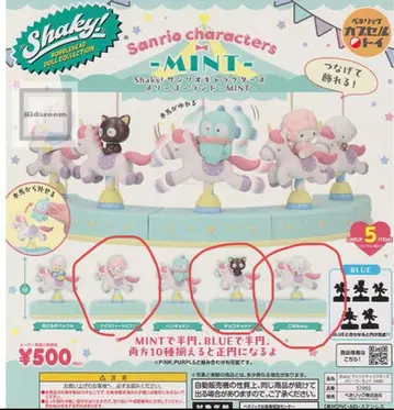 Shaky! 산리오 캐릭터즈 회전목마 -MINT- 3개 세트