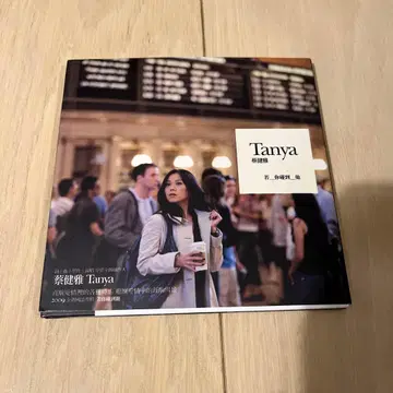차이젠야 Tanya 네가 그를 만난다면 CD