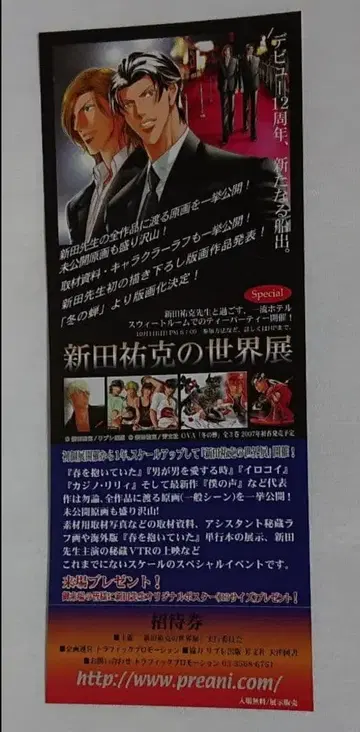 신타 유지카쿠의 세계전 초대권