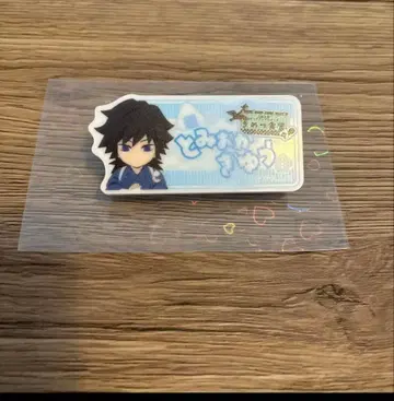 귀멸 식당 토미오카 기유 명찰