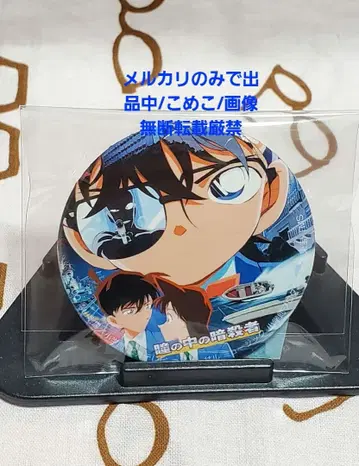 극장판 명탐정 코난 눈동자 속의 암살자 캔뱃지