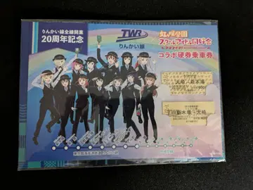 니지가사키 학원 린카이선 콜라보 경단 승차권