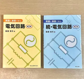 예제와 연습으로 배우는 전기 회로 제2판 2권 세트