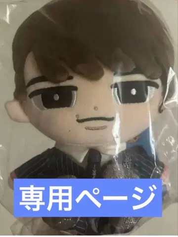 Snow Man 와타나베 쇼타 BIG 인형