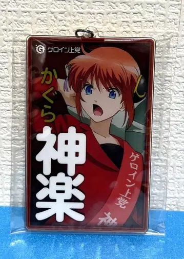 은혼 선거풍 캐릭터리움 사진 아크릴 키링 카구라