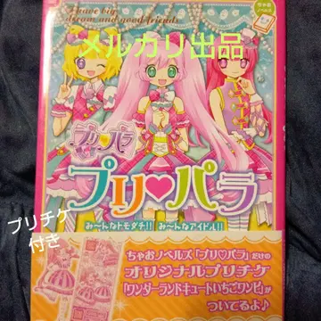 프리파라 챠오 노벨즈 오리지널 프리티켓 포함 라라 미레이 소피