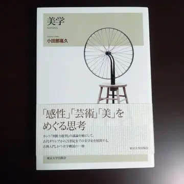 미학 도쿄대학출판회