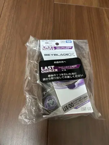 DMM 복권 베이블레이드X 라스트 찬스상