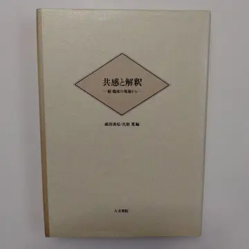 공감과 해석 나리타 요시히로, 하라켄 편
