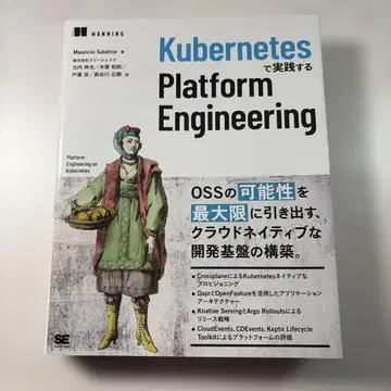 Kubernetes로 실천하는 Platform Engineering