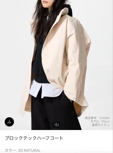 유니클로 블록 테크 하프 코트 S 사이즈 내추럴 베이지