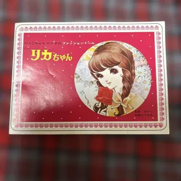 리카짱 패션 인형 카탈로그