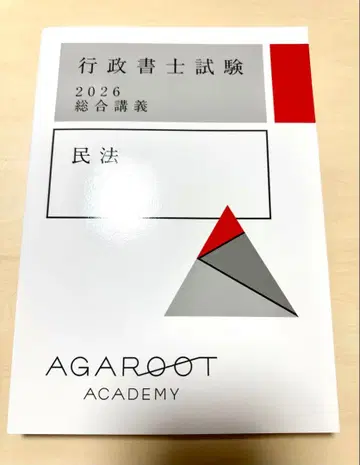 아갈루트 행정서사시험 2026 종합강의 민법 [최신] [새상품]