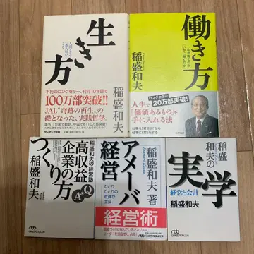 이나모리 가즈오 비즈니스 서적 5권 세트