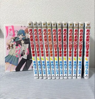 달이 당신을 마음에 들어 하는 대로 1~13권 전권