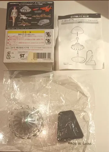 코나미 수수께끼의 원반 UFO