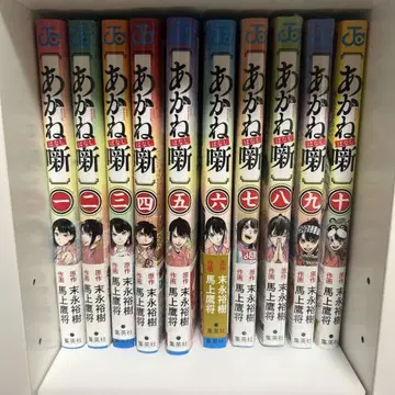 아카네자카 전 10권 세트