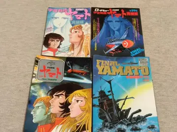 우주전함 야마토 필름 코믹 4권 세트