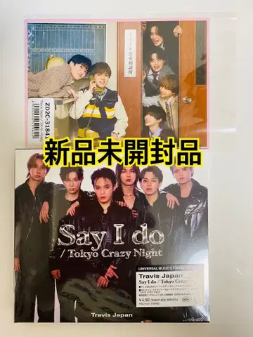 Travis Japan Say I do UNIVERSAL반 미개봉 새상품