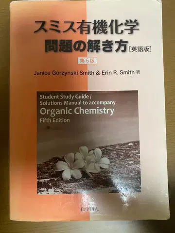 스미스 유기화학 문제 풀이 제5판