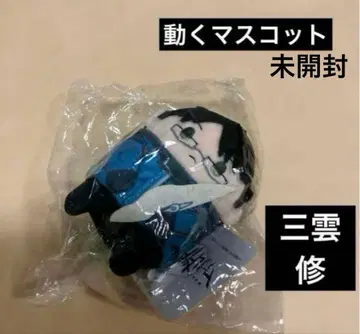 월드 트리거 부들부들 마스코트 미쿠모 오사무 1개