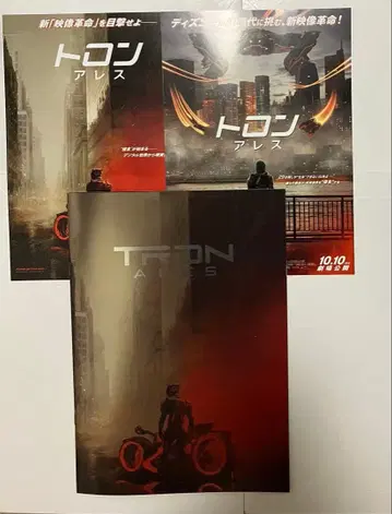 트론 아레스 팜플렛 전단지 플라이어 TRON ARES 디즈니