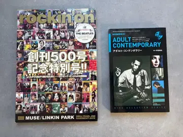 rockin'on 창간 500호 기념 특별호 + 성인 컨템포러리