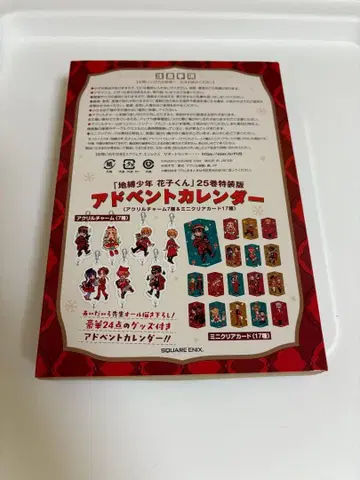 자백소년 하나코 군 25권 특전 어드벤트 달력