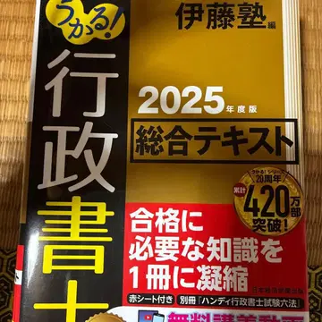 합격! 행정서사 종합 텍스트 2025년 판