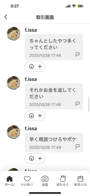 상품이 아닙니다! 프로필의 '아쉬웠어요'에 있는 분과의 거래 화면입니다