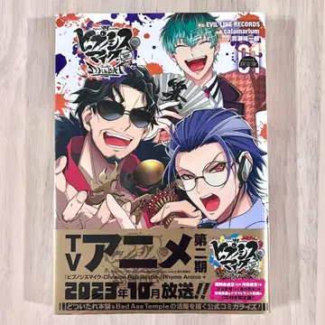 히프노시스 마이크 D.H & B.A.T+ 1권 한정판 CD 코미컬라이즈