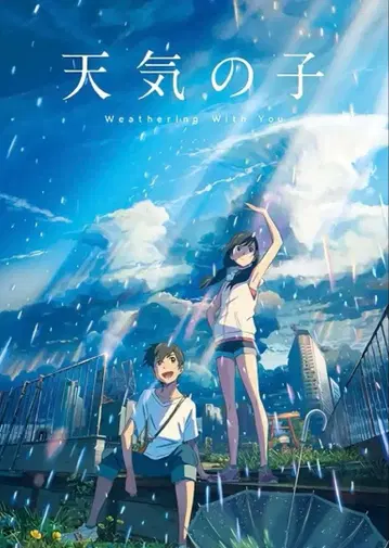 날씨의 아이 B2 포스터 B