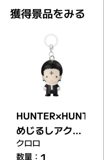 클로로 메지루시 액세서리 HUNTER x HUNTER 헌터헌터