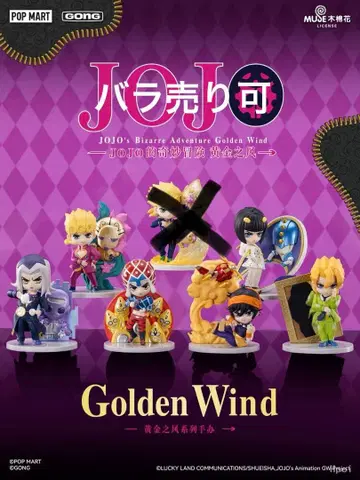 POP MART 죠죠 황금의 바람 피규어 6체 세트 낱개 판매 가능