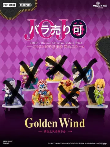 낱개 판매 가능 POP MART 죠죠 황금의 바람 피규어 2체 세트