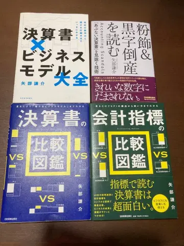 4권 회계 지표 비교 도감, 결산서 비교 도감,
