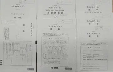 2026학년도 북해도 대학 입시 오픈 카와이주쿠