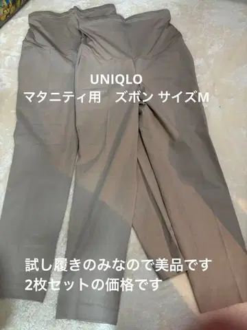 2개 세트 UNIQLO 스마트 앵클 마터니티 팬츠 베이지