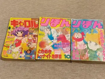 캐롤 리본 리본 1983년 3권 세트 크리미마미