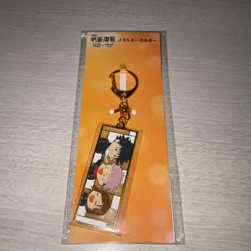 극장판 주술회전 시부야 사변 사멸회유 메탈 키링 특별 편집판